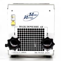 Комплект СИНУС-Т 1600A