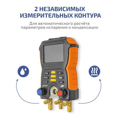 Цифровой манометрический коллектор МЕГЕОН 51050